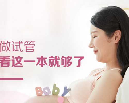 北京市哪家医院可以做试管婴儿？