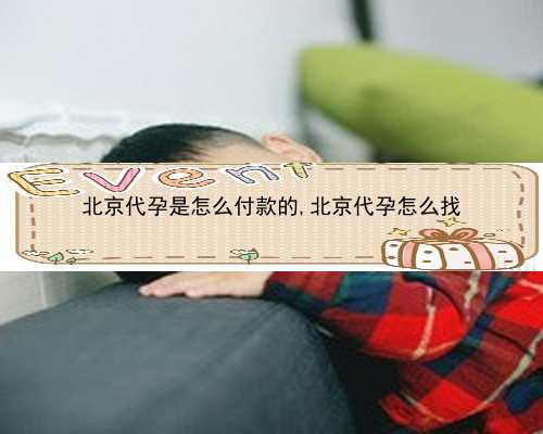 北京代孕相关案例|bB5nC_健康周刊地贫父母可孕育健康宝宝_44216_Lt2Ln_0ry09_v2c97